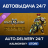 Warhammer 40,000: Space Marine 2 - Imperial Fists Champion Pack · ВЕСЬ МИР