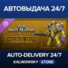 Warhammer 40,000: Space Marine 2 - Imperial Fists Cosmetic Pack · ВЕСЬ МИР