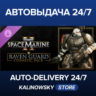 Warhammer 40,000: Space Marine 2 - Raven Guard Cosmetic Pack · ВЕСЬ МИР
