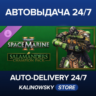 Warhammer 40,000: Space Marine 2 - Salamanders Champion Pack · ВЕСЬ МИР