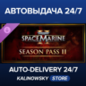 Warhammer 40,000: Space Marine 2 - Season Pass 2 · ВЕСЬ МИР