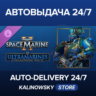 Warhammer 40,000: Space Marine 2 - Ultramarines Champion Pack · ВЕСЬ МИР