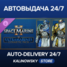 Warhammer 40,000: Space Marine 2 - Ultramarines Cosmetic Pack · ВЕСЬ МИР