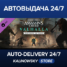Assassin&acute;s Creed® Valhalla - The Siege of Paris · ВЕСЬ МИР