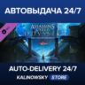 Assassin’s Creed  Odyssey - The Fate of Atlantis · ВЕСЬ МИР