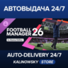 🚀Football Manager 26 In-Game Editor · ВЕСЬ МИР