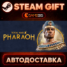 Total War: PHARAOH - Standard Edition — Steam Gift | СТИМ ГИФТ | АВТОДОСТАВКА