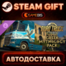 Euro Truck Simulator 2 - Greek Mythology Pack (DLC) — Steam Gift | СТИМ ГИФТ