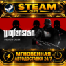 Wolfenstein: The New Order · STEAM GIFT · АВТОДОСТАВКА
