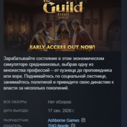 The Guild 1 Remake: Europa 1410 АВТОДОСТАВКА STEAM GLOBAL МГНОВЕННО ЛИЦЕНЗИЯ