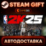NBA 2K25 Standard Edition — Steam Gift | СТИМ ГИФТ | АВТОДОСТАВКА