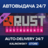 Rust - Instruments Pack · ВЕСЬ МИР