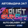Rust - Sunburn Pack · ВЕСЬ МИР