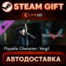 Devil May Cry 5 - Playable Character: Vergil — Steam Gift | СТИМ ГИФТ | АВТОДОСТАВКА