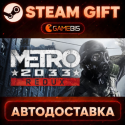 Metro 2033 Redux — Steam Gift | СТИМ ГИФТ | АВТОДОСТАВКА