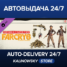 Far Cry 6 - Starter Pack · ВЕСЬ МИР