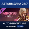 Far Cry® 6 DLC 2 Pagan: Control · ВЕСЬ МИР