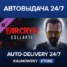 Far Cry® 6 DLC 3 Joseph: Collapse · ВЕСЬ МИР
