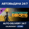 Far Cry® 6 Game of the Year Upgrade Pass · ВЕСЬ МИР