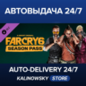 Far Cry® 6 Season Pass · ВЕСЬ МИР