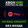 EA Play 1-12 мес XBOX на ваш аккаунт без входа безопасно