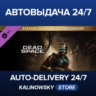 Dead Space Digital Deluxe Edition Upgrade · ВЕСЬ МИР
