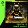 LEGO® Batman™: Legacy of the Dark Knight Deluxe Edition Upgrade Xbox | Любой аккаунт 