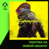 Cyberpunk 2077 Xbox | Любой аккаунт | Выбор издания