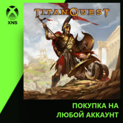 Titan Quest Xbox | Любой аккаунт