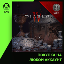 Diablo® IV - 5700 Platinum: 5000   700 Platinum Bonus Xbox | Любой аккаунт