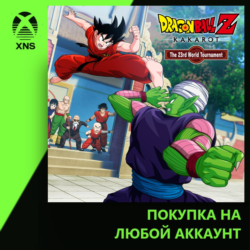 DRAGON BALL Z: KAKAROT - 23rd World Tournament Xbox | Любой аккаунт