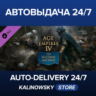Age of Empires IV: The Sultans Ascend · ВЕСЬ МИР