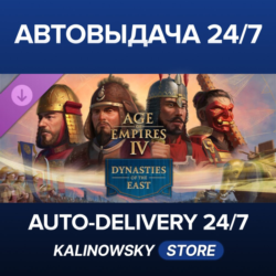 Age of Empires IV: Dynasties of the East · ВЕСЬ МИР
