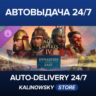 Age of Empires IV: Dynasties of the East · ВЕСЬ МИР