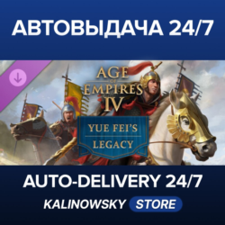 Age of Empires IV: Yue Fei&acute;s Legacy · ВЕСЬ МИР