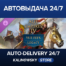 Age of Empires IV: Yue Fei&acute;s Legacy · ВЕСЬ МИР
