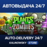 Plants vs Zombies GOTY Edition · ВЕСЬ МИР