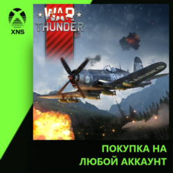 War Thunder - F4U-4B Corsair Xbox PC | Любой аккаунт