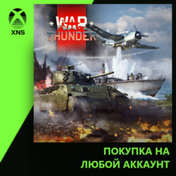 War Thunder - Full Alert Pack Xbox PC | Любой аккаунт