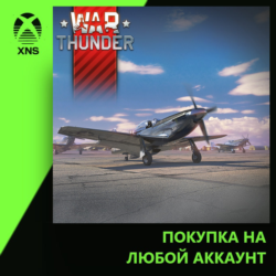 War Thunder - Mustang Pack Xbox PC | Любой аккаунт