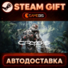 Crysis Remastered — Steam Gift | СТИМ ГИФТ | АВТОДОСТАВКА