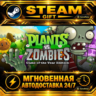 Plants vs Zombies GOTY Edition · STEAM GIFT · АВТОДОСТАВКА