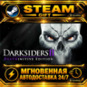 Darksiders II Deathinitive Edition · STEAM GIFT · АВТОДОСТАВКА