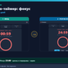 Помодоро-таймер: фокус и статистика — серии дней (Android офлайн)