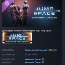 Jump Space - Supporter Upgrade DLC АВТОДОСТАВКА STEAM РОССИЯ МГНОВЕННО