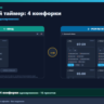 Кухонный таймер: 4 конфорки одновременно   16 пресетов (Android офлайн)