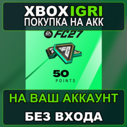EA SPORTS FC™ 27 - FC Points 50 Xbox — на ваш аккаунт, без входа, быстро