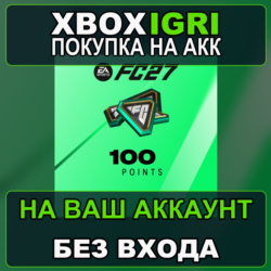 EA SPORTS FC™ 27 - FC Points 100 Xbox — на ваш аккаунт, без входа, быстро