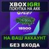 EA SPORTS FC™ 27 - FC Points Xbox — на ваш аккаунт, без входа, быстро