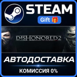 Dishonored 2 РОССИЯ RU Steam Gift СТИМ ГИФТ ПК АВТОДОСТАВКА ПОДАРОК